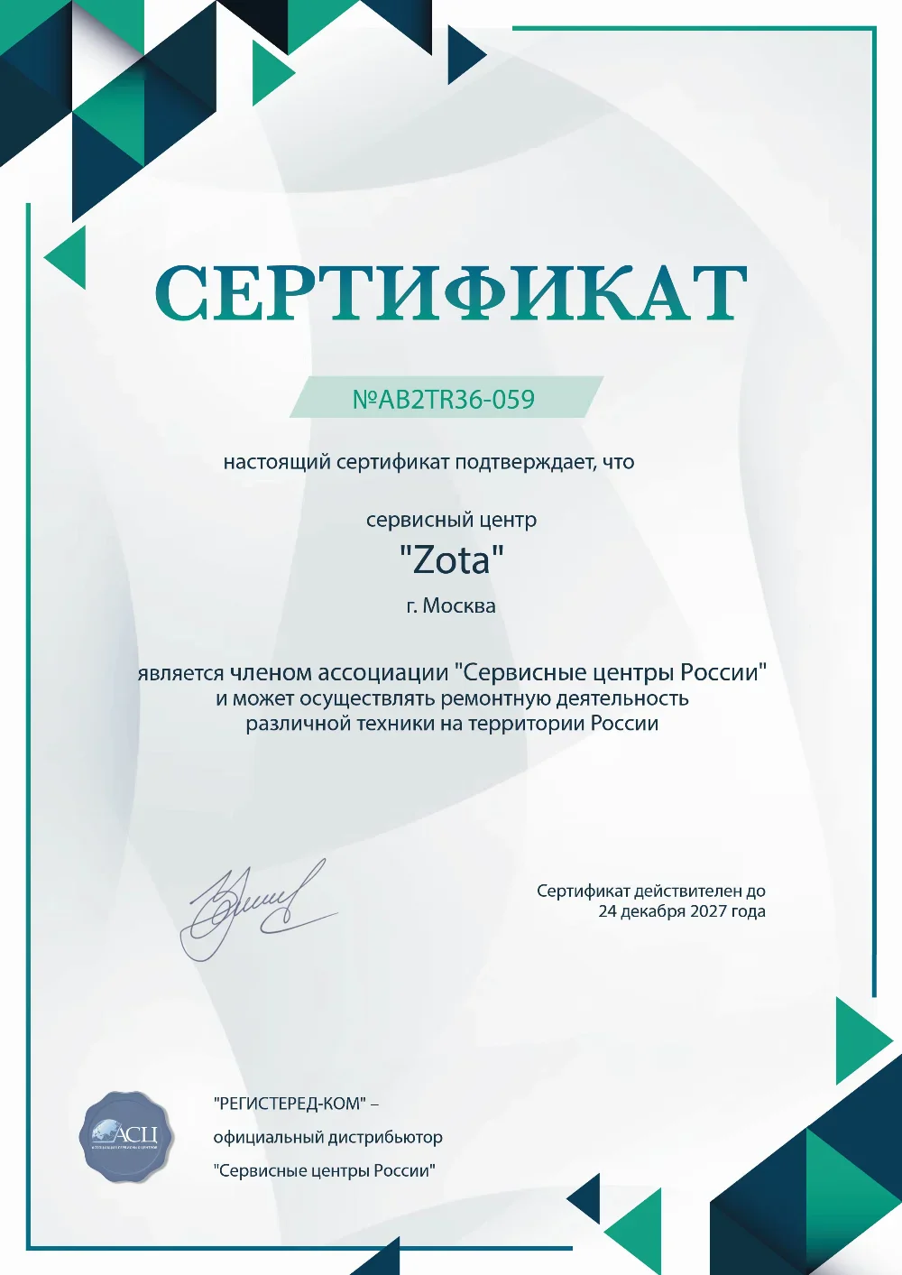 chb.fix-zota.ru Сертификат квалификации сервисного центра по ремонту техники ZOTA